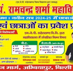 बिल्सी के बाबा पं. रामचंद्र शर्मा महाविद्यालय में सहशिक्षा प्रारंभ