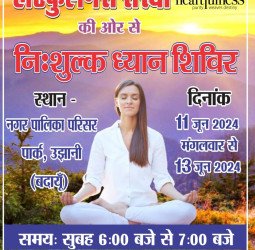 हार्टफुलनेस संस्था का ध्यान शिविर 11 से उझानी में
