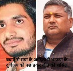 दुर्विजय से 'दूर' हुई विजय, बदायूं में 'चमके' आदित्य