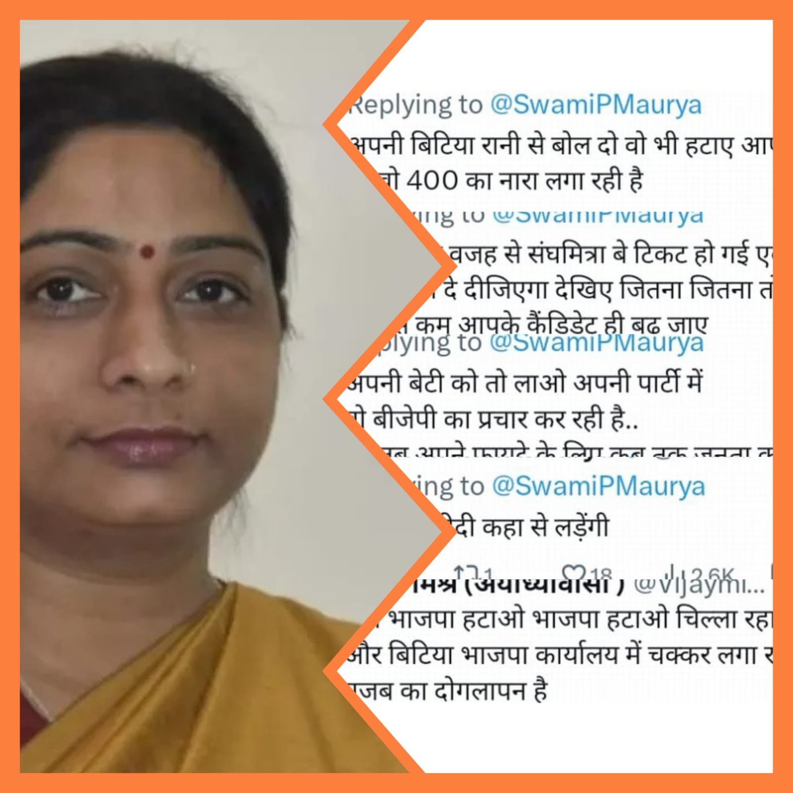 तो क्या पिता के साथ जाएंगी संघमित्रा मौर्य ?....कुशीनगर से चुनाव लड़ेंगे स्वामी प्रसाद