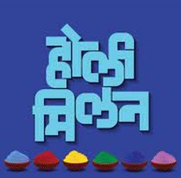 गाजियाबाद में ग्रामीण पत्रकार एसोसिएशन ने मनाया होली मिलन समारोह