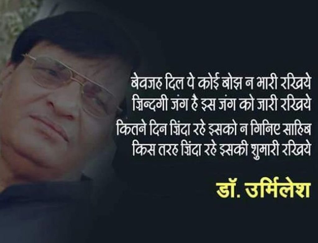 'उलझनों के दौर आखिर कब नहीं होंगे, याद तो होगी हमारी...'