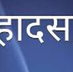 चादर के साथ मोटर की कपलिंग में खिंचता गया युवक, गर्दन कसने से हुई मौत