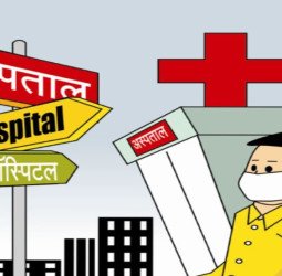 बरेली और बदायूं के निजी अस्पतालों में हो रही मनमानी, जांचों के नाम पर लूटा जा रहा मरीजों को