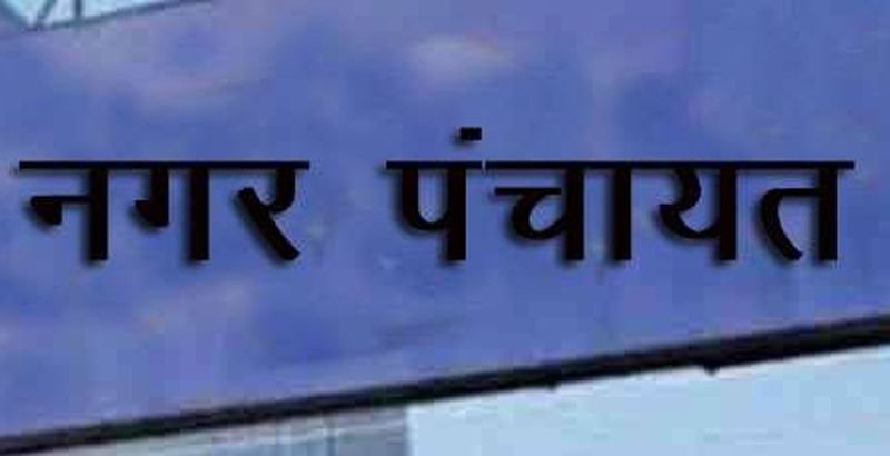 बदायूं की इस नगर पंचायत अध्यक्ष पर दर्ज हुआ मुकदमा, ईओ का आरोप-'बनाए गए उनके फर्जी हस्ताक्षर'