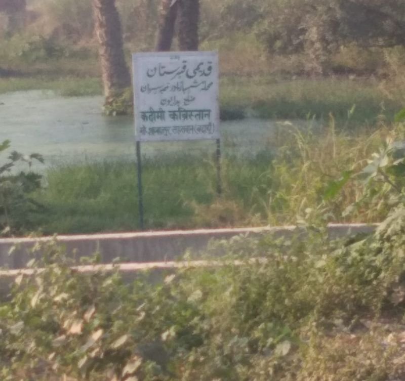 जमीन पर फर्जी तरीके से दर्ज कर लिया कब्रिस्तान, आरटीआई में हुआ खुलासा