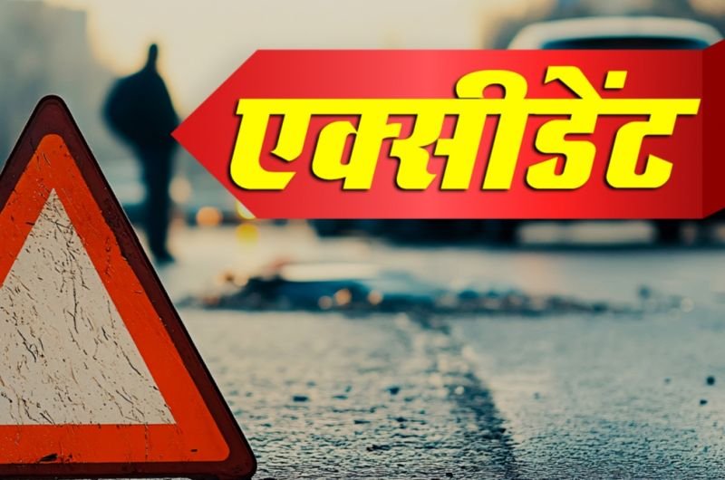 दर्दनाकः बाप के सामने 11 साल की बेटी को कुचलता निकल गया कैंटर