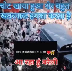 'चोट खाया शेर बहुत खतरनाक हमला करता है, आ रहा हूं बरेली'...आई लव मोहम्मद