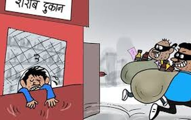 नकब लगाकर शराब की दुकान से 'लालपरी' ले उड़े चोर, बैटरी और अन्य सामान भी चुराया