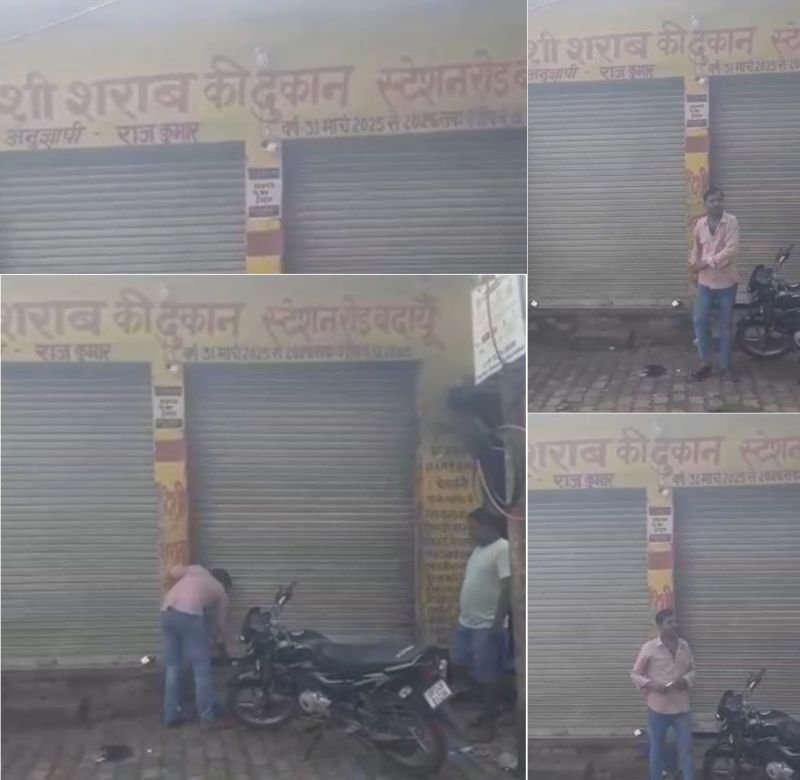 ये 'जादुई' शटर हैं...सुबह हो या आधी रात, नीचे से हाथ डालो, पैसा दो....यहां से निकलती है शराब