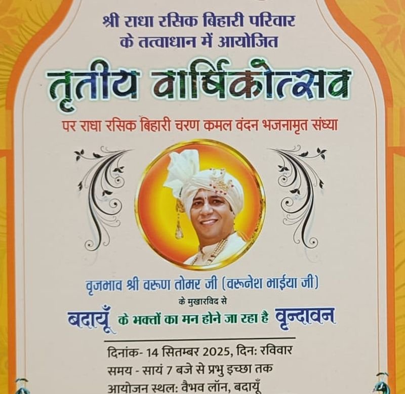 रविवार को बदायूं की धरा पर अवतरित होगा वृंदावन