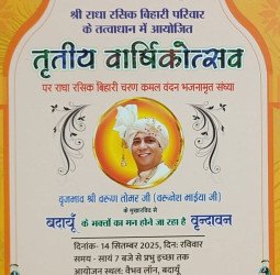 रविवार को बदायूं की धरा पर अवतरित होगा वृंदावन