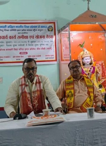 श्री राम सरस्वती शिशु विद्या मंदिर कॉलेज में त्रिदिवसीय प्रांतीय प्रधानाचार्य सम्मेलन, कार्य समीक्षा एवं योजना बैठक का शुभारंभ