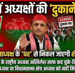 सपा में अध्यक्षों की 'दुकानें' बंद...तो क्या जिलाध्यक्ष के 'घर' से निकल जाएगी शेखूपुर सीट!