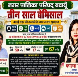 नगर पालिकाध्यक्ष फात्मा रजा के कार्यकाल के तीन साल पूरे, जनता को बेहर सुविधाएं दिलाने के प्रयास हुए सफल