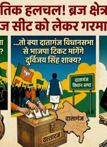 ... तो क्या फिर बदायूं से होगा भाजपा ब्रज क्षेत्र का अध्यक्ष, पश्चिम बंगाल जीत का इनाम मिल सकता है इस नेता को?
