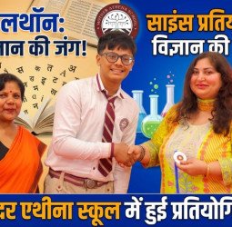 स्पेलथॉन एवं सांइस प्रतियोगिता में दिखा बच्चों का शब्द ज्ञान, भाषाई कौशल भी परखा