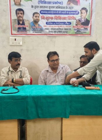 कांग्रेस चिकित्सा प्रकोष्ठ ने 'स्वास्थ्य सृजन अभियान' के तहत किया निशुल्क चिकित्सा शिविर का आयोजन