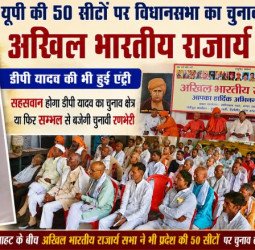 यूपी की 50 सीटों पर विधानसभा का चुनाव लड़ेगी अखिल भारतीय राजार्य सभा, डीपी यादव की भी हुई एंट्री