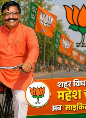 ...तो अब 'साइकिल' पर सवार होंगे शहर विधायक महेश चंद्र गुप्ता
