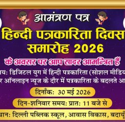 30 मई को भव्यता के साथ मनाया जायेगा हिन्दी पत्रकारिता दिवस समारोह