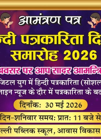 30 मई को भव्यता के साथ मनाया जायेगा हिन्दी पत्रकारिता दिवस समारोह