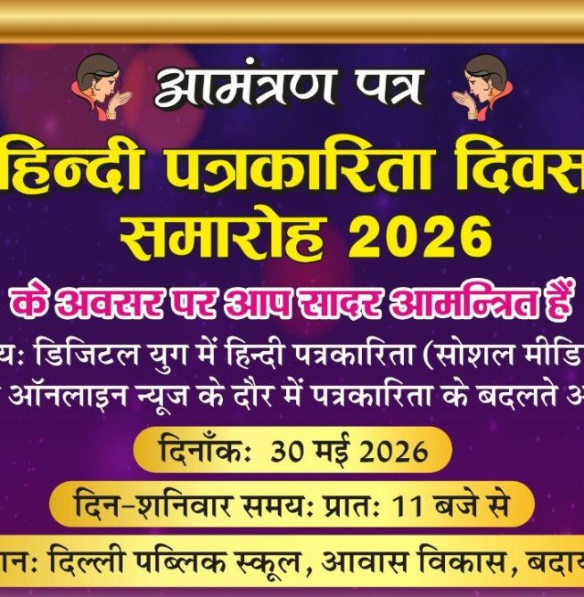 30 मई को भव्यता के साथ मनाया जायेगा हिन्दी पत्रकारिता दिवस समारोह