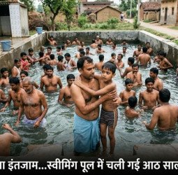 न मानक, न सुरक्षा इंतजाम...स्वीमिंग पूल में चली गई आठ साल के बच्चे की जान