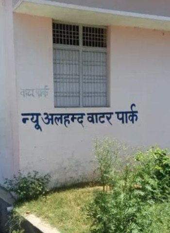 स्वीमिंग पूल का निरीक्षण करने गई टीम से अभद्रता का आरोप, पालिका के एई ने पुलिस को दी तहरीर