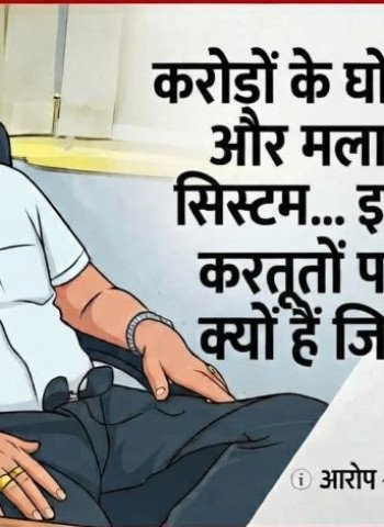 करोड़ों के घोटाले पर पर्दा और मलाई चाटता सिस्टम...इस बाबू की करतूतों पर खामोश क्यों हैं जिम्मेदार?